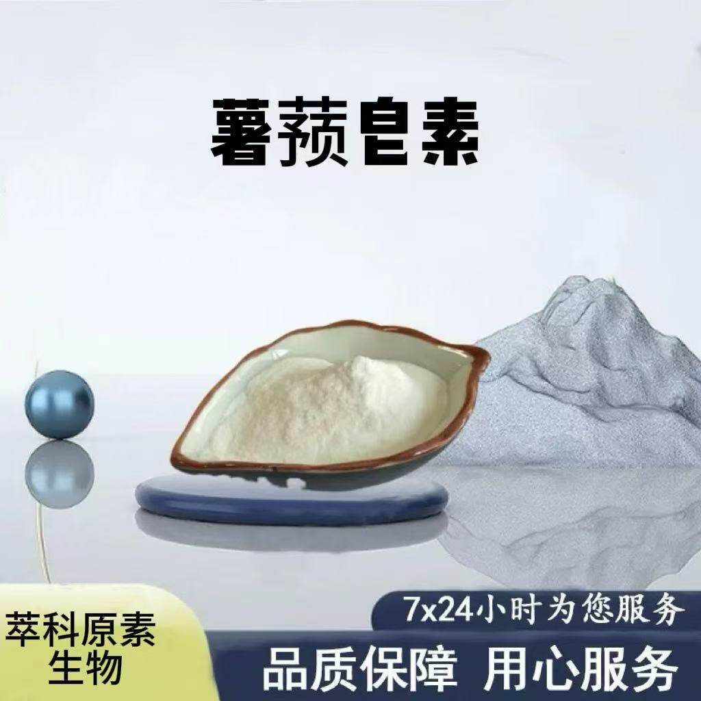 薯蓣皂素 98% 山药提取物 薯蓣皂甙粉 萃科原素生物厂家直发包邮