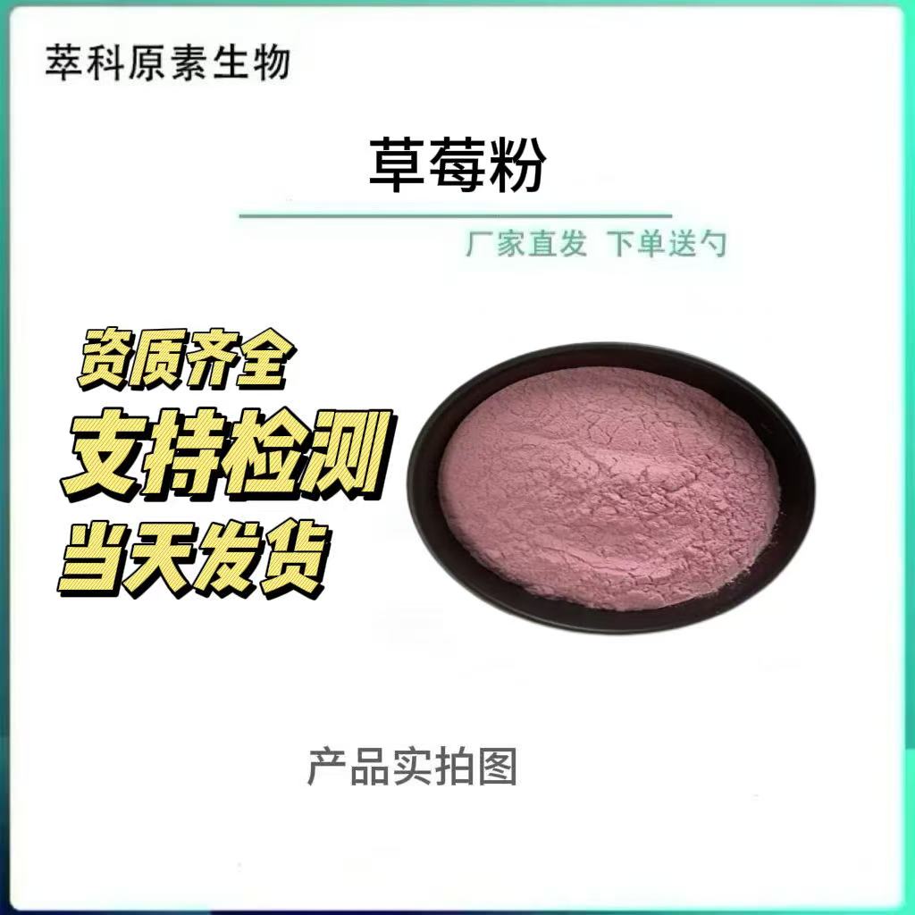 现货批发草莓粉喷雾干燥