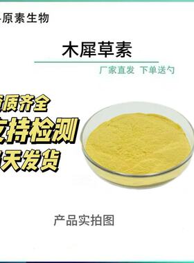 木犀草素花生壳提取黄示灵工厂直发黄色黄素 491-70-3 100g/袋