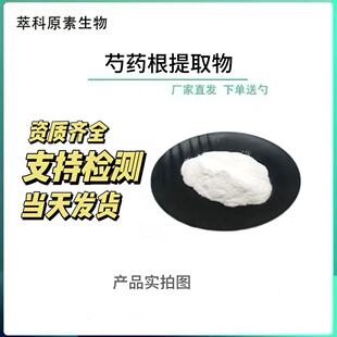 芍药根提取物 白芍提取物 50:1比例  白芍药根/金芍药浸膏粉