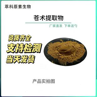 苍术提取物 50:1比例 苍术素 枪头菜/苍术根茎浸膏粉 1kg可拍