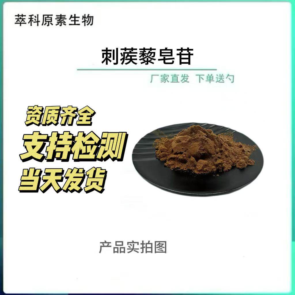 刺蒺藜皂苷提取物植物原材料