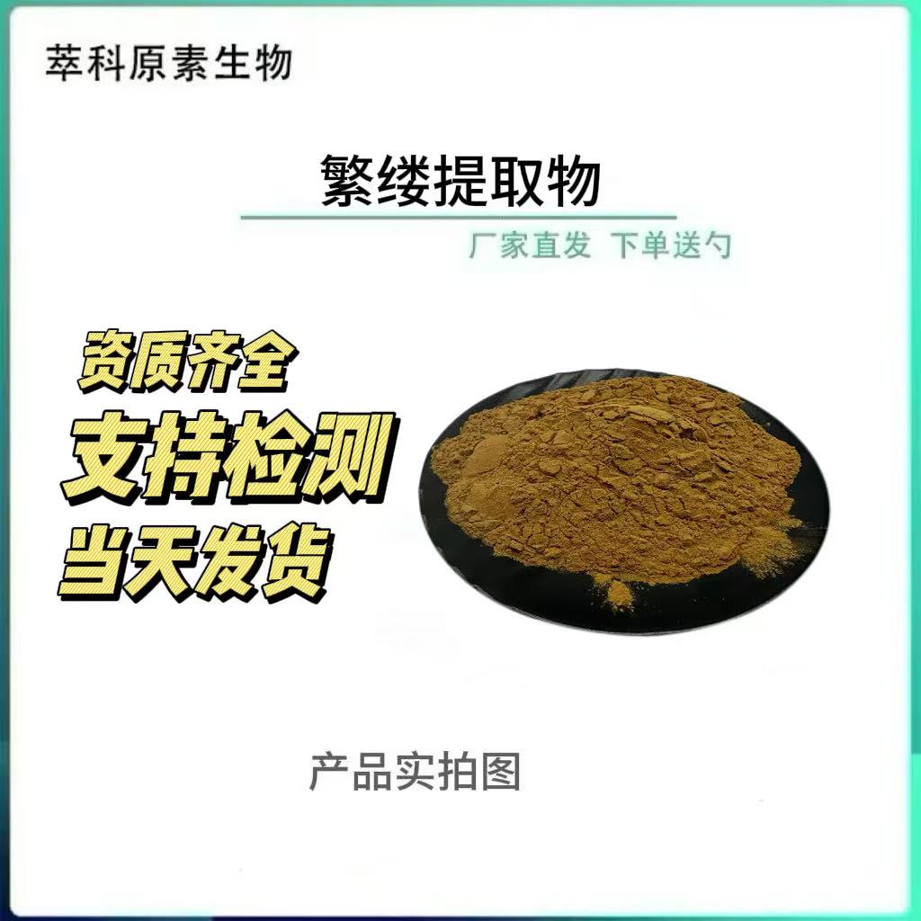 水溶性鹅肠菜提取物301现货批发