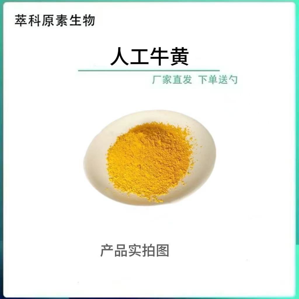 牛黄中药材粉量大可优水溶性原料