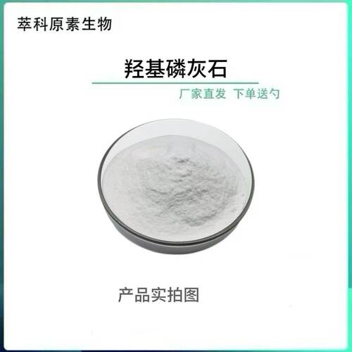 厂家直发羟基磷灰石99%食品级