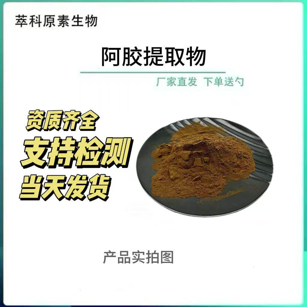 阿胶提取物501阿胶粉