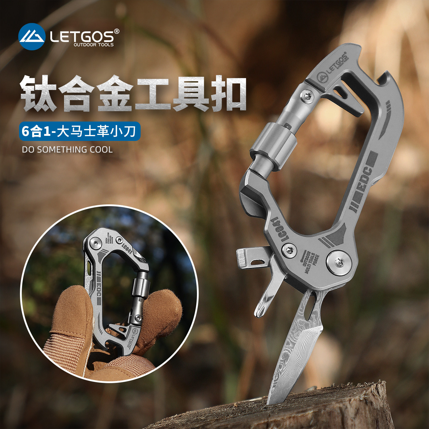 拉格斯钛合金工具扣多功能大马士革钢小刀锁定式户外露营登山挂扣,户外/登山/野营/旅行用品,挂扣,淘宝优惠券,粉丝福利购,淘宝优惠卷
