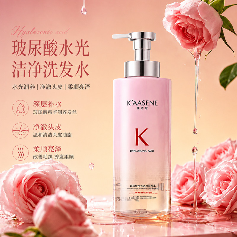 K’AASENE佳诗尼玻尿酸洗发水控油清爽蓬松保湿柔顺洗发露