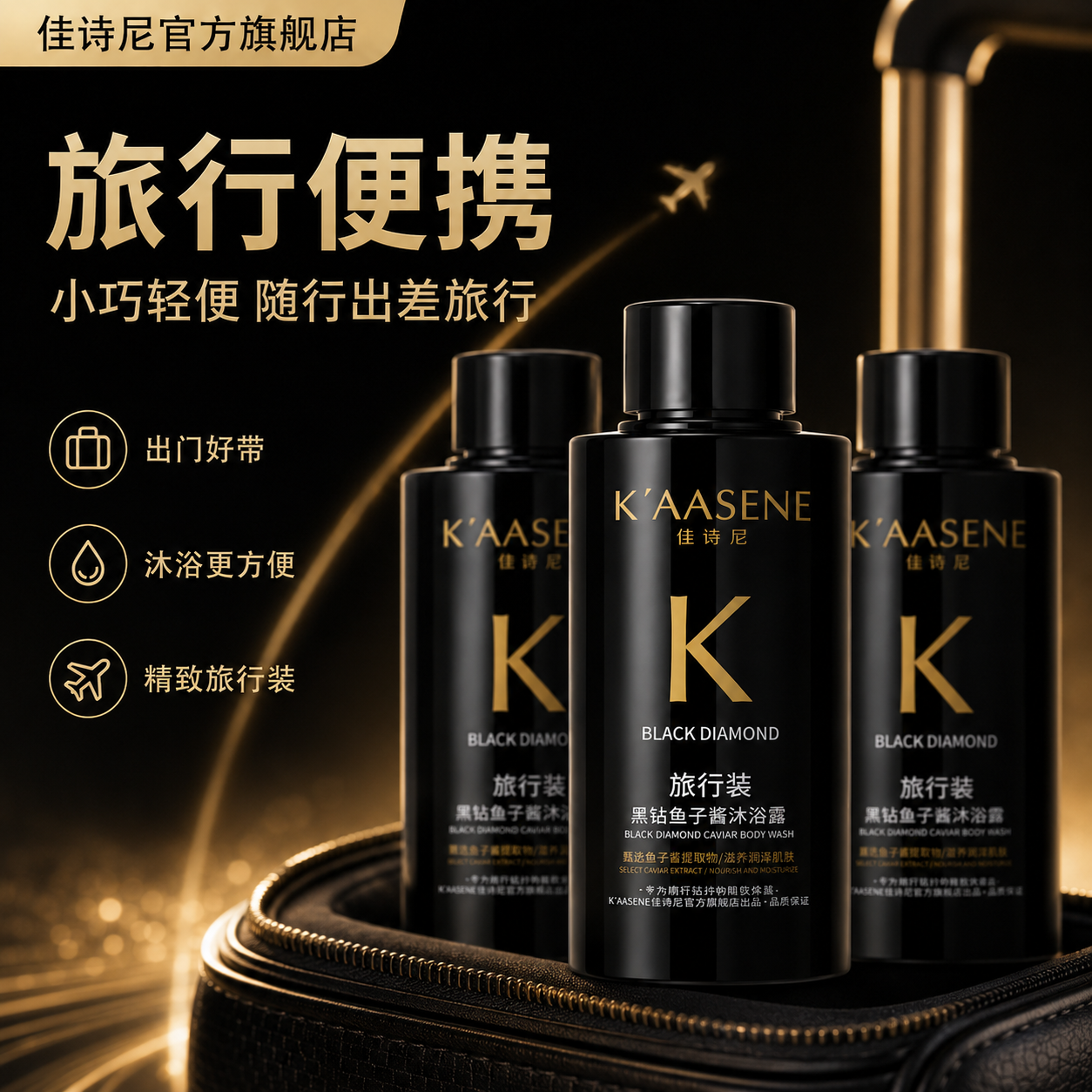 佳诗尼鱼子酱洗护沐三件套旅行装