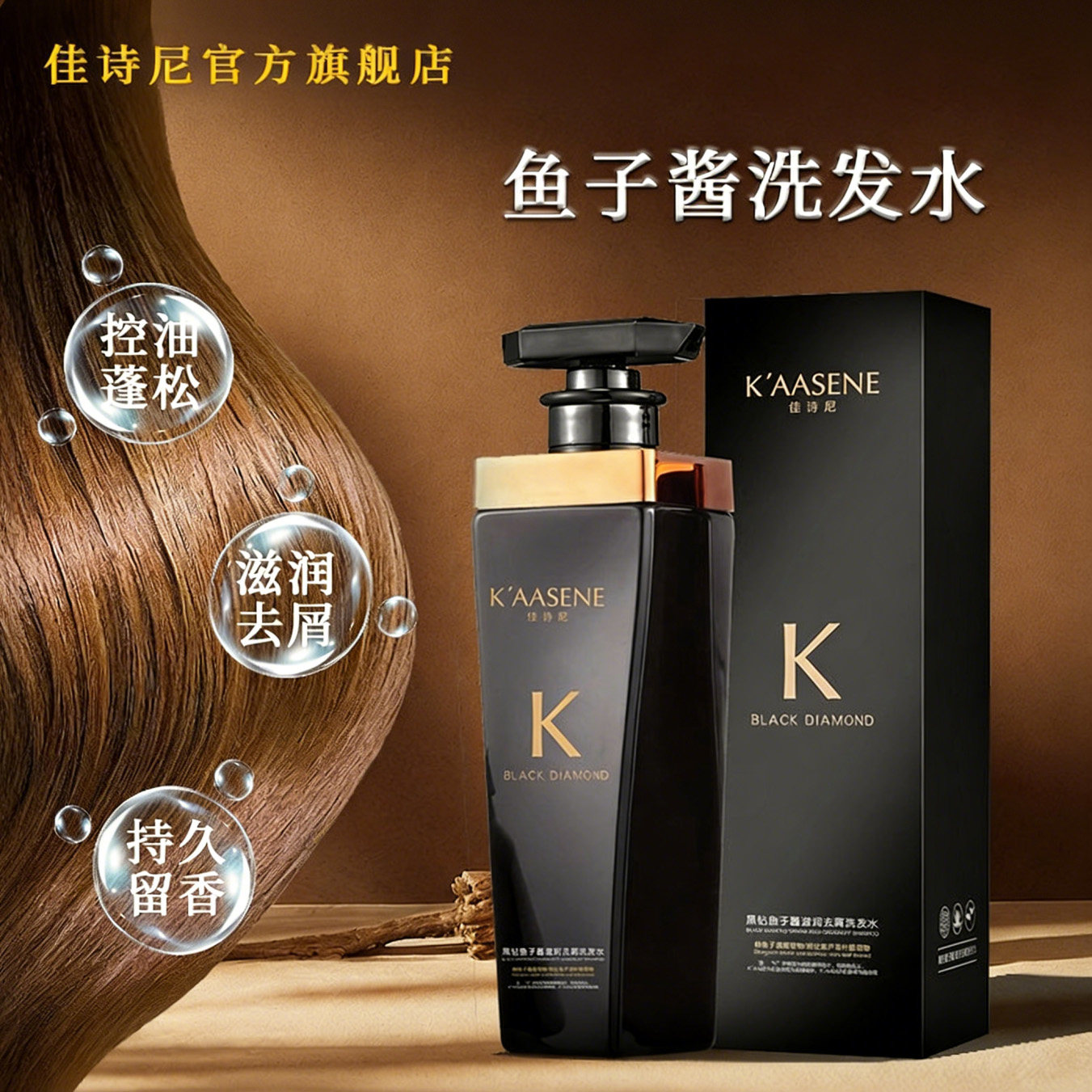 佳诗尼鱼子酱滋润洗发水官方正品