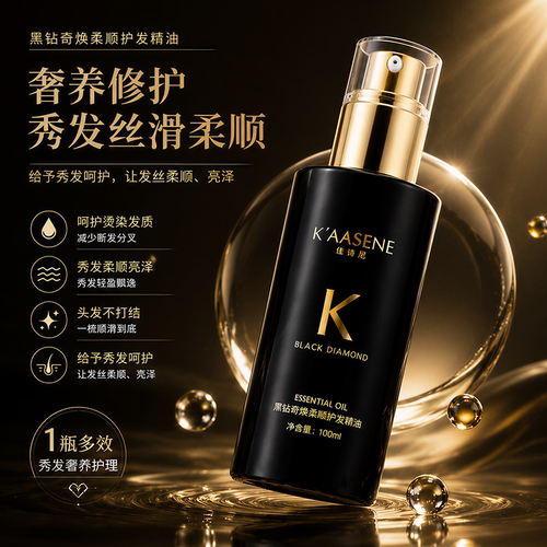 佳诗尼滋润柔顺改善修复护发精油