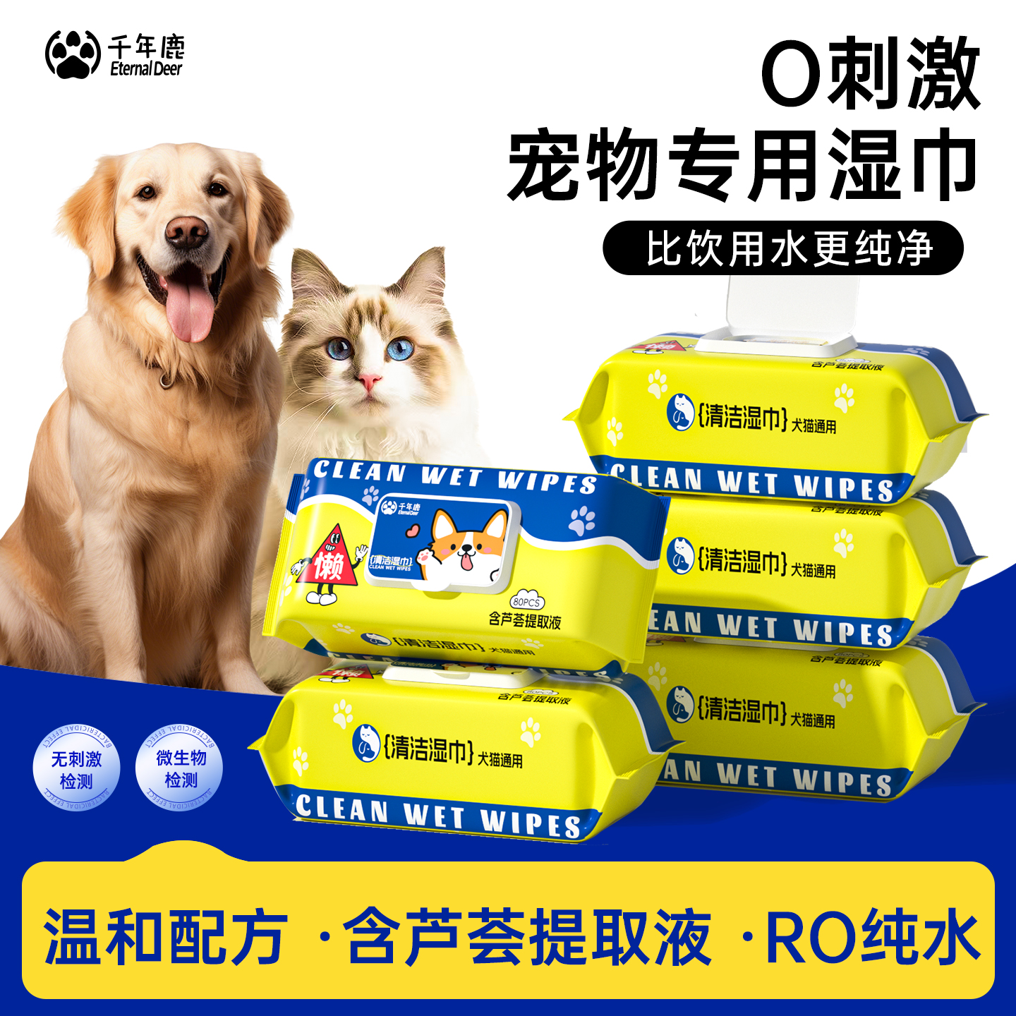 宠物湿巾猫咪狗狗专用清洁免洗澡