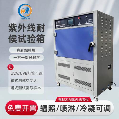 UV塔式箱式紫外线加速老化试验箱金属喷淋太阳光照测试设备试验机
