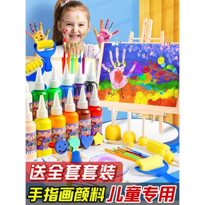 儿童颜料画画工具套装绘画水粉无毒染料幼儿园手指画美术材料全套
