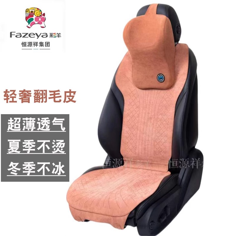 恒源祥彩羊长城风骏5 7金刚炮M2 m4汽车坐垫套四季通用翻毛皮透气