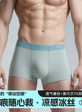 男士内裤冰丝莫代尔7A抗菌裆亲肤无痕2025新款四角透气男平角裤头