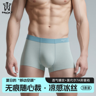 四角透气男平角裤 冰丝莫代尔7A抗菌裆亲肤无痕2025新款 头 内裤 男士
