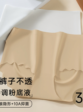 无痕粉底液10A级抗菌女士三角裤高弹无痕四季款女款贴身女士内裤