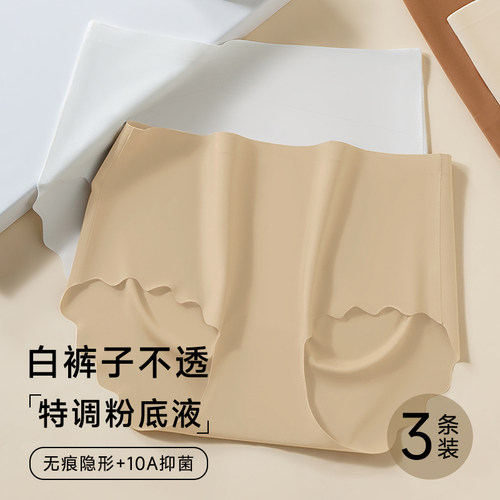 无痕粉底液10A级抗菌女士三角裤高弹无痕四季款女款贴身女士内裤