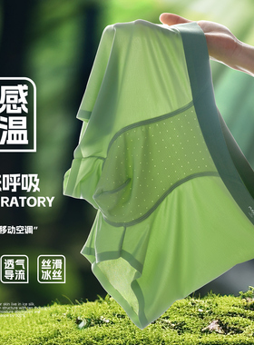 男士内裤冰丝无痕平角裤2025新款桑蚕丝抗菌裆透气男生薄款四角裤