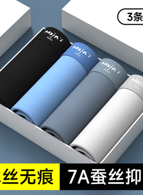 男士内裤冰丝无痕桑蚕丝抗菌裆2025新款平角裤衩透气男生四角底裤