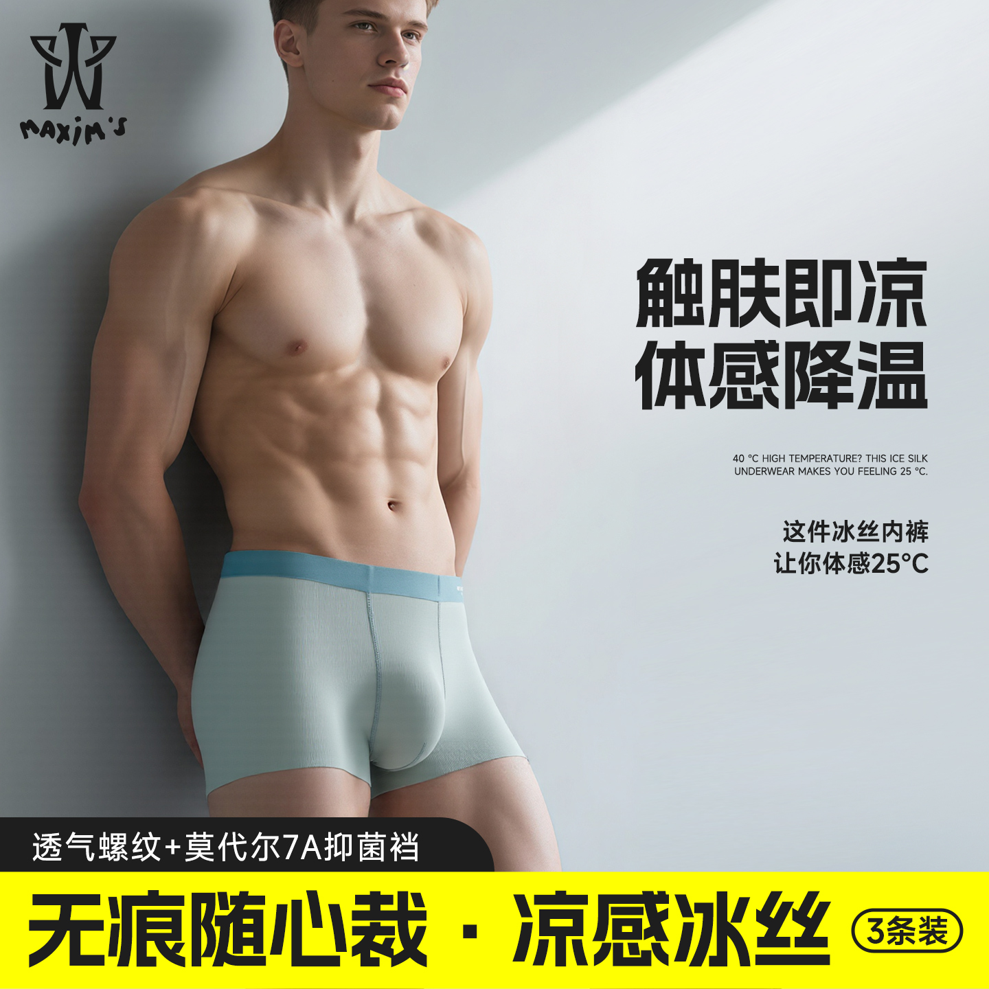 男士冰丝抗菌无痕平角内裤抗菌裆