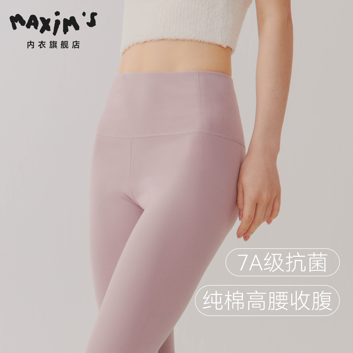 马克西姆女士纯棉保暖裤冬季防寒