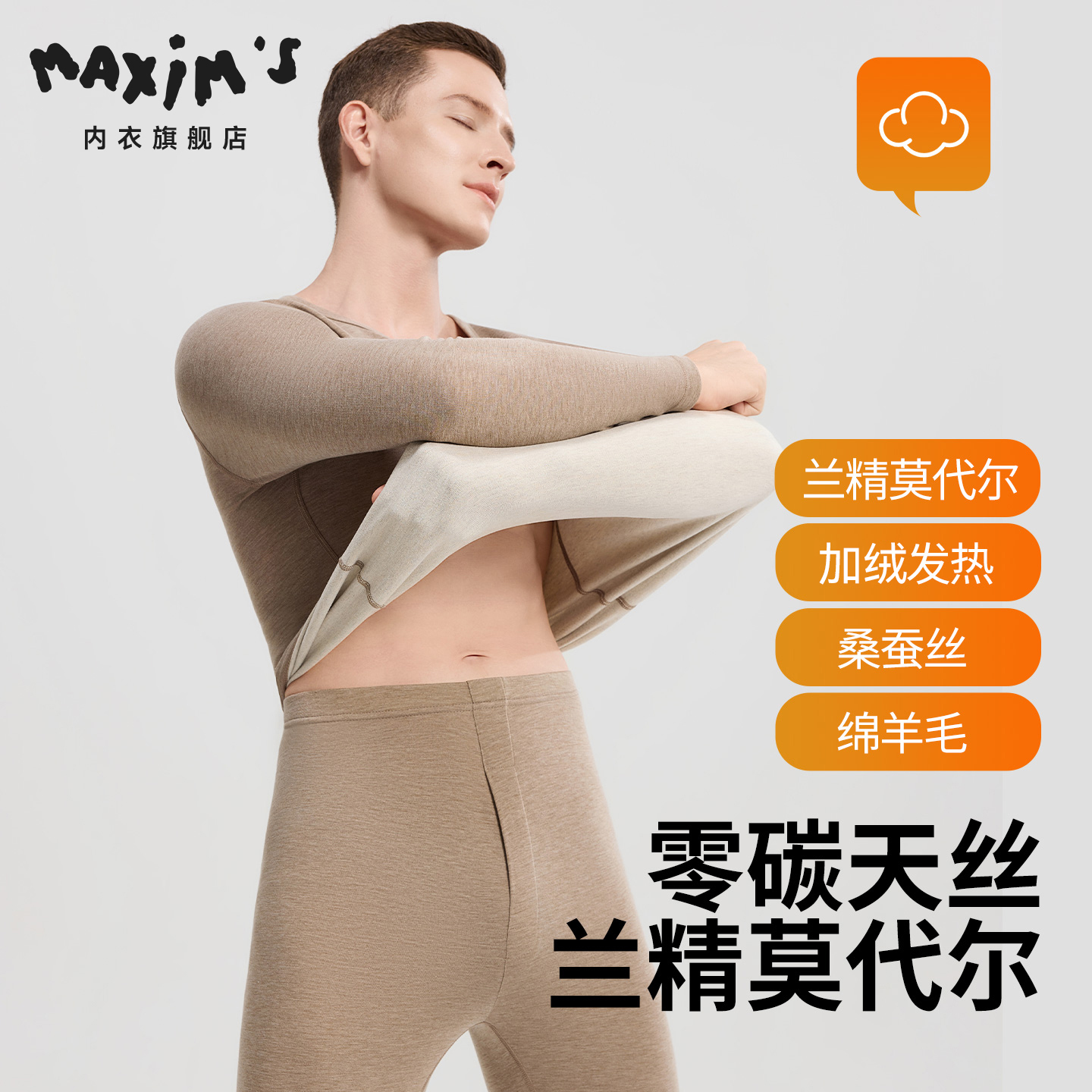 MAXIM‘S秋衣秋裤套装保暖内衣