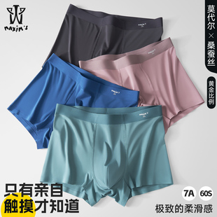 2025新款 男士 纯棉内裆抑菌无痕透气四角裤 莫代尔桑蚕丝平角裤 内裤