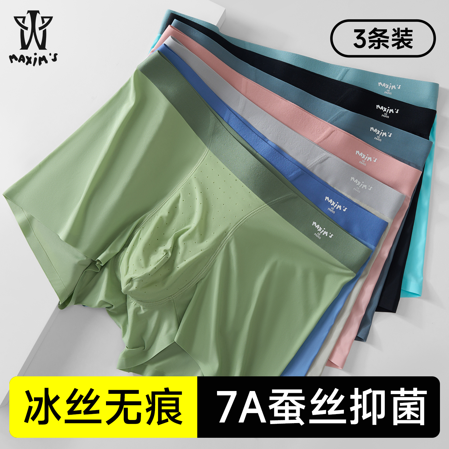 男士冰丝无痕桑蚕丝抗菌平角内裤