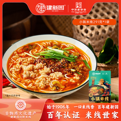 云南特色方便速食过桥米线