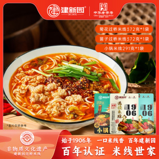 云南经典小锅/菌子/传统过桥米线组合装早餐夜宵方便速食米线3袋