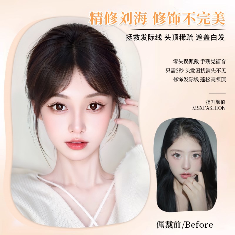 假发女片头顶自然前额补发遮白发全真发蓬松高颅顶八字刘海