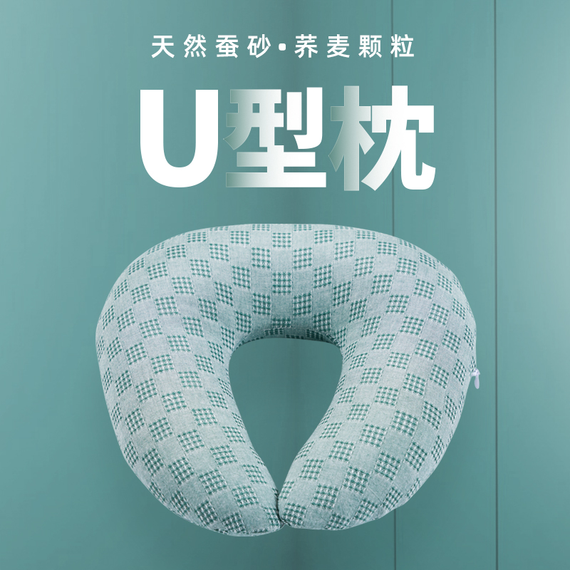 荞麦壳蚕沙U型枕护颈枕脖子靠枕午睡颈椎头枕脖枕飞机睡觉u形枕头