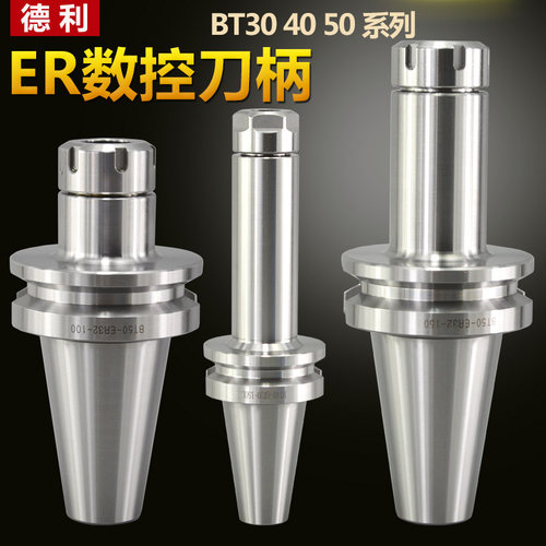 数控刀柄ER32刀柄BT30 40 50 -ER11 16 20 25 32 40高精刀柄筒夹