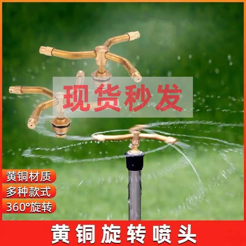 360度自动旋转浇水喷头浇地神器喷淋头园林灌溉花园喷灌浇花淋菜