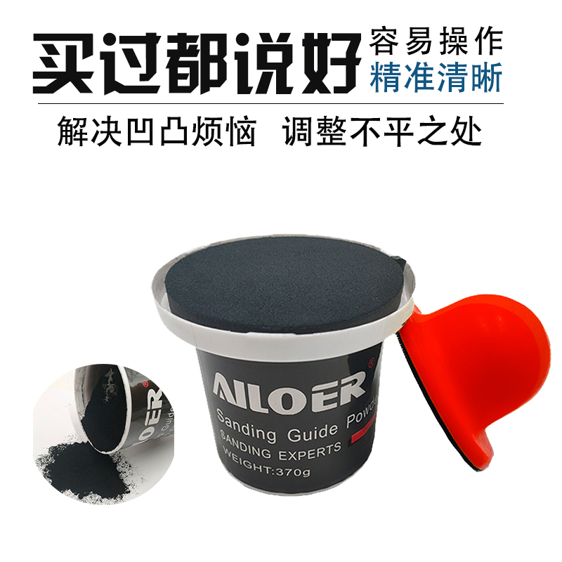 干磨碳粉指示剂 汽车油漆钣金原子灰 打磨沙眼检测碳粉无尘研磨粉