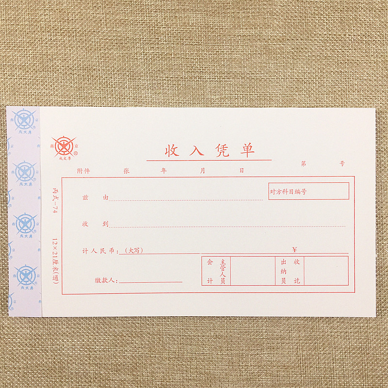 5本 收入支出凭单 财务收付款记账凭证会计凭证 付款收款转账凭证