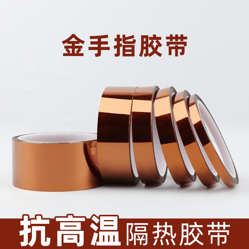 锂电池组装配件大全茶色金手指耐高温胶带PI聚酰亚胺维修膜绝缘胶