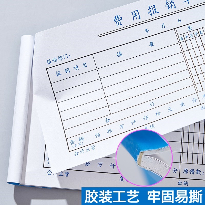 10本原始凭证粘贴单票据财务通用费用报销费单付款申请单加油票住