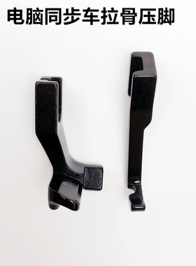电脑同步车拉骨嵌线压脚31.30L3111R缝纫机DY车厚料崁包绳子压脚