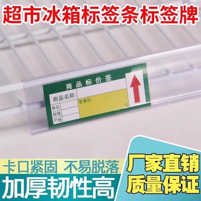 仁可冰箱标价签卡条冰柜超市冷藏饮料透明塑料价格牌展示标签挂牌