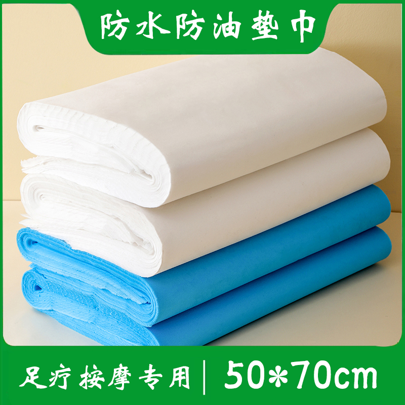 一次性垫巾防水放油按摩美容床枕巾美容院美甲无纺布垫脚巾