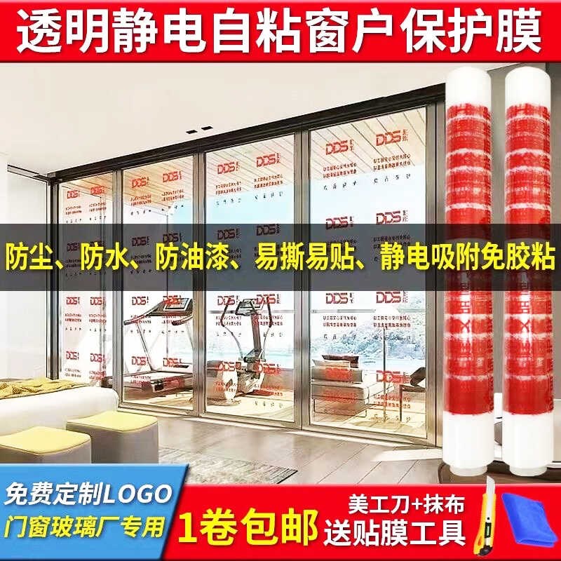 pe透明静电自粘膜装修玻璃窗户保护膜印字系统门窗衣柜家具防尘膜