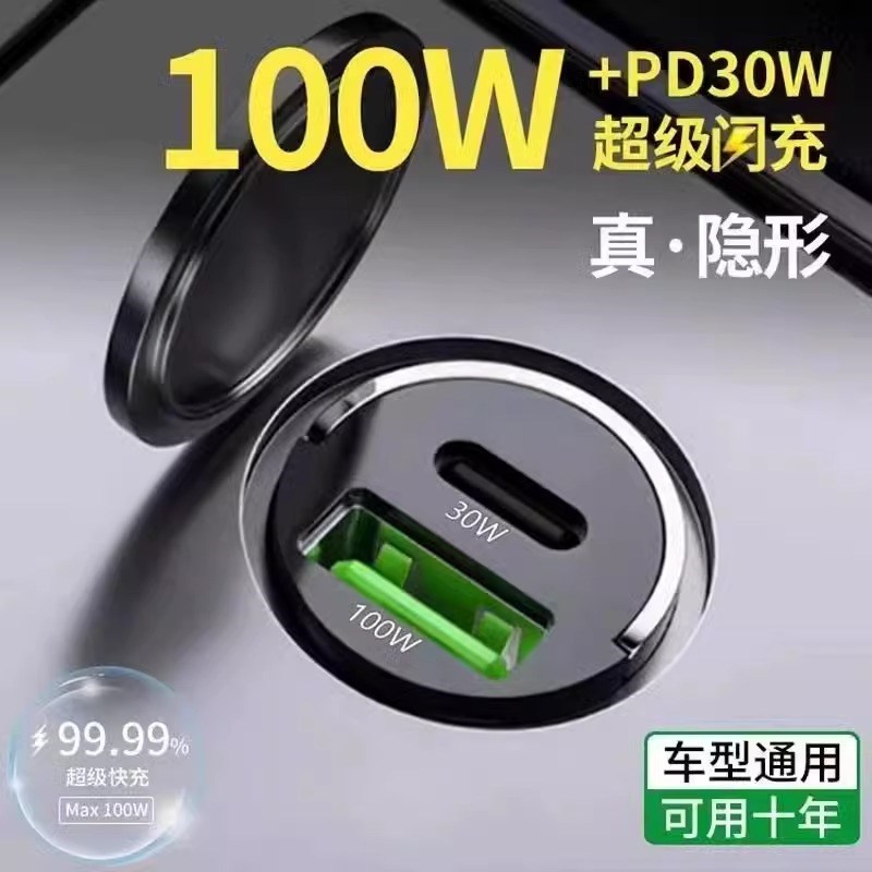 隐藏式车载充电器120W手机超级快充头汽车用隐形点烟器迷你转换口