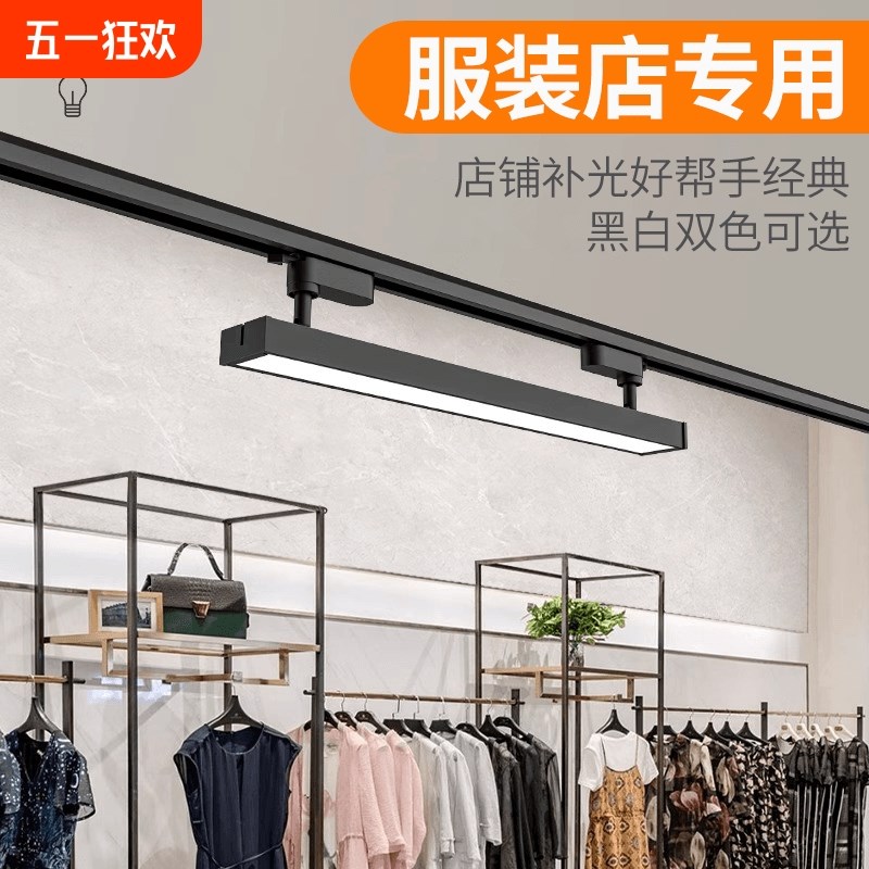 长条轨道灯led散光灯服装店导轨式射灯店铺商用轨道灯照明补光灯