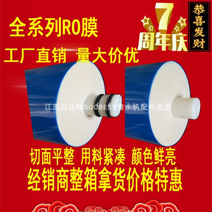 工厂直发净水机售水机滤芯1812-75 3013-400 3012-400反渗透RO膜