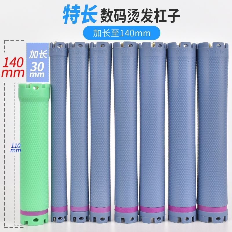 加长热烫杠子超长烫发杠14厘米24V数码杠通用双孔卷杠大波浪卷发