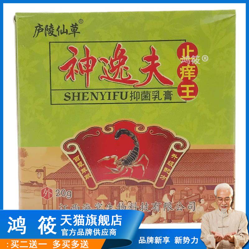 官方正品庐陵仙草神逸夫20g/圆瓶量大可议价支持买2送1买3送2包邮