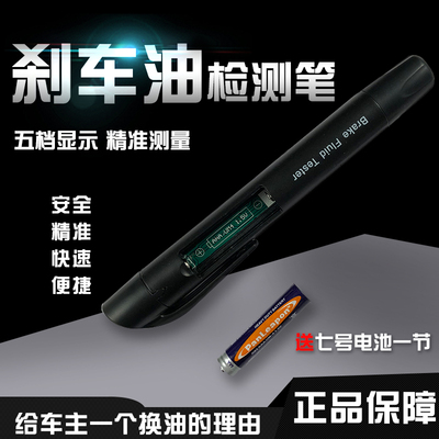 汽车刹车油检测仪检测笔测试笔高精度dot3 4制动液水检测工具